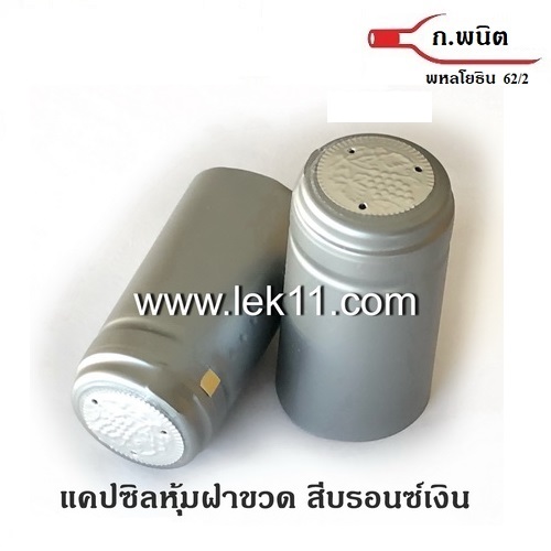 PVC Shrink Wraps – Silver