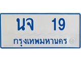 ทะเบียนรถตู้ 19 เลขมงคล-นจ 19 OKdee
