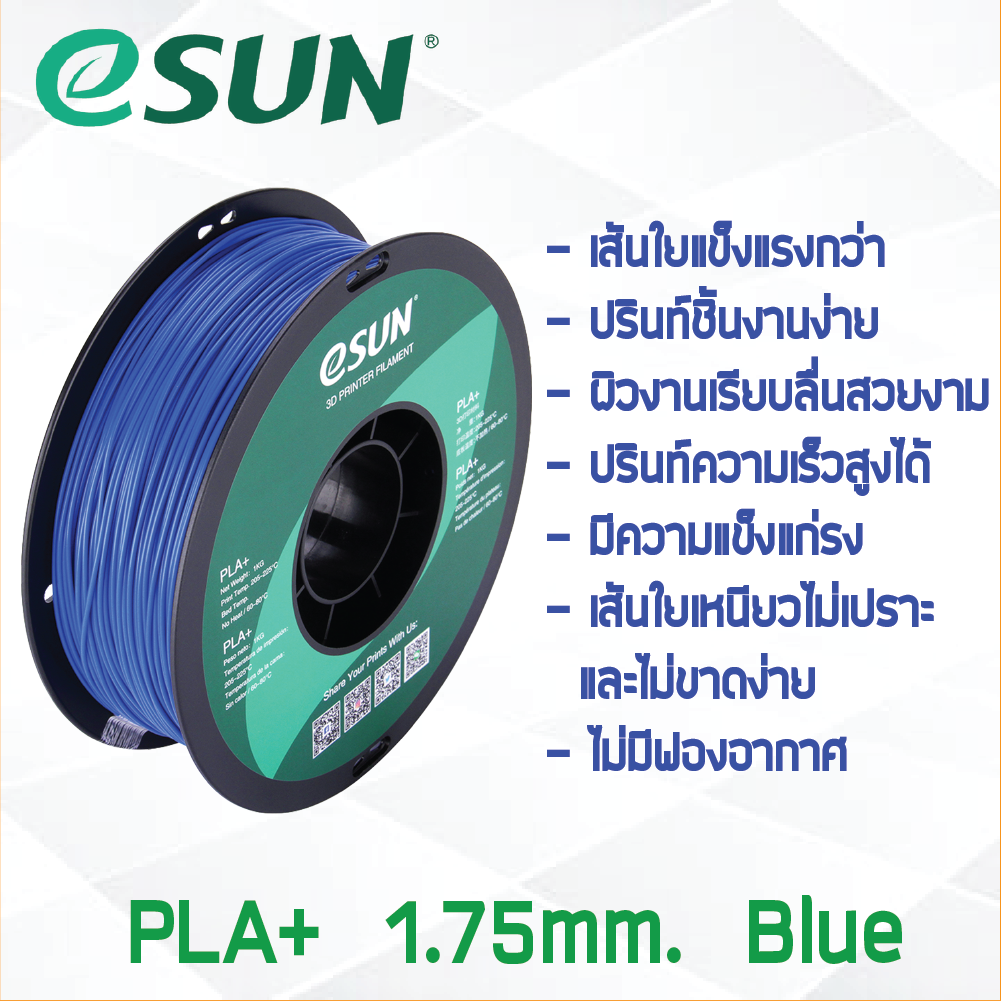 # BLUE สีน้ำเงิน # eSun PLA+ 1Kg. เส้น PLA+ 1.75mm ePLA เส้นใยพลาสติก 1.75mm วัสดุการพิมพ์ 3D Filament สำหรับ 3D Printer