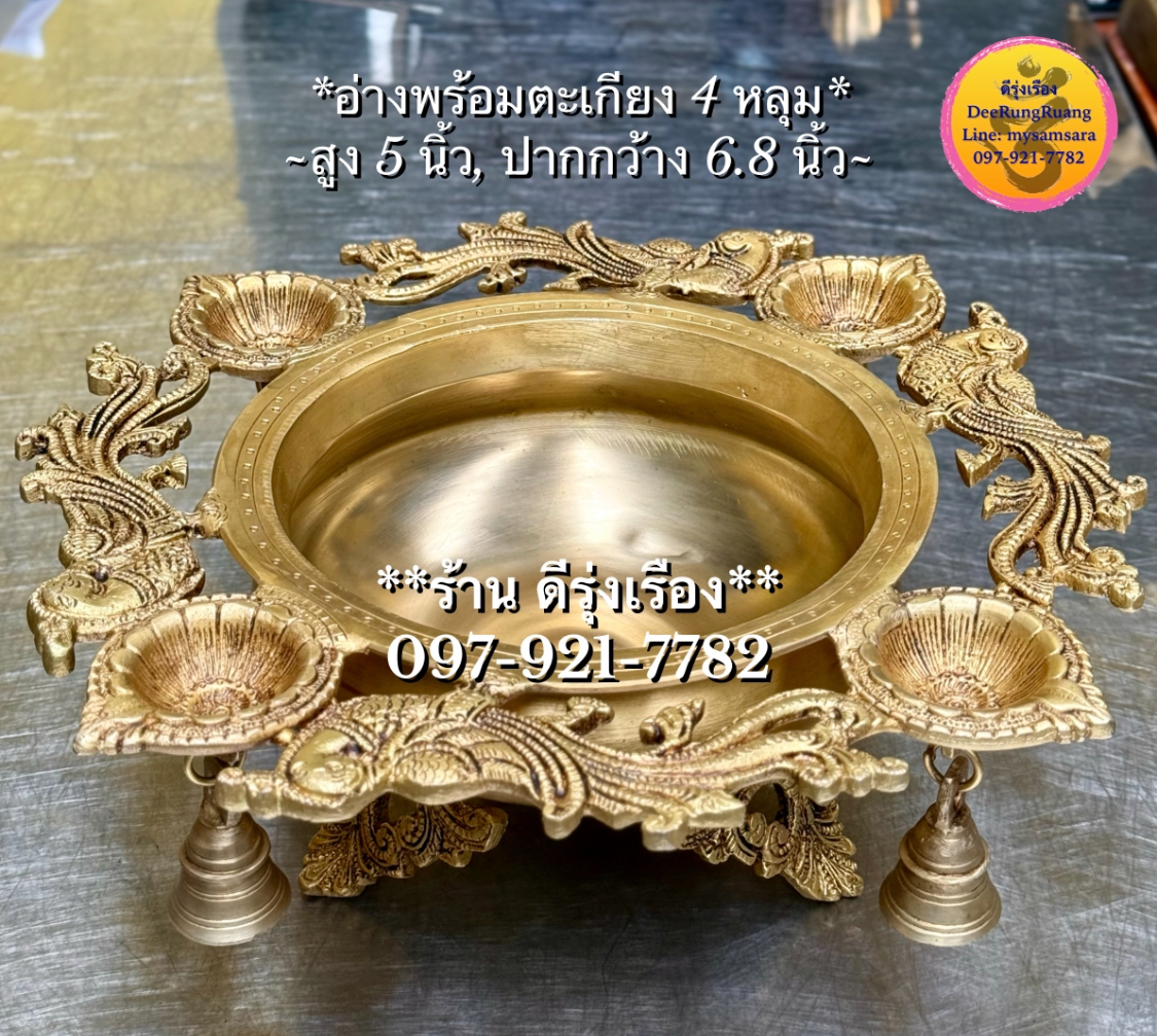 อ่างพร้อมตะเกียง 4 หลุม มีหงส์รอบ และ กระดิ่งด้านล่าง **Fine Quality**