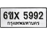 รับจองเลขทะเบียนรถ 5992 – หมวดใหม่ (หมวดเก่าเรามีบริการ จากกรมขนส่ง)