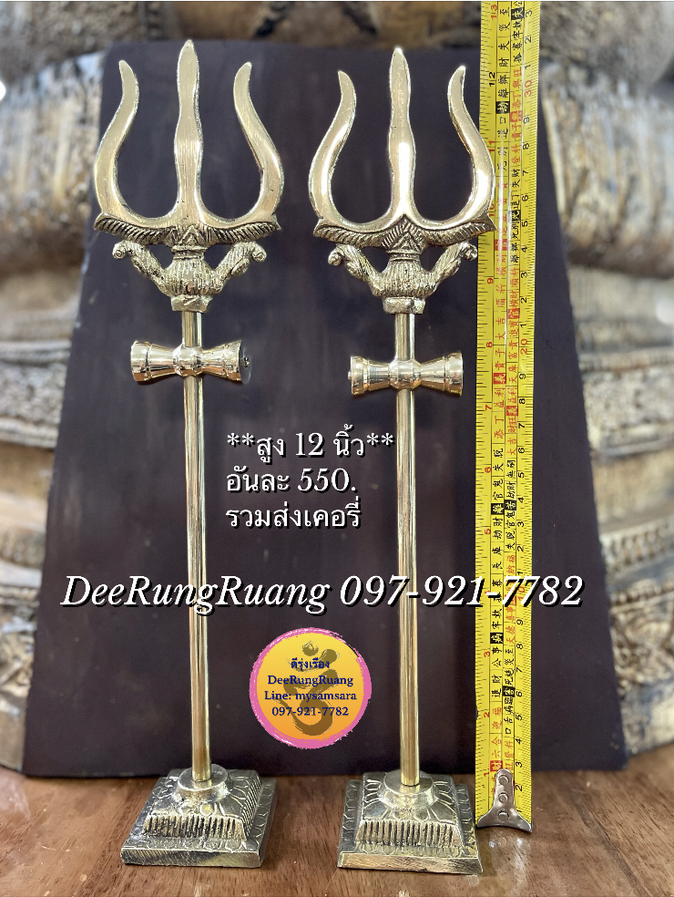 ตรีศูล (Trishula) ***สูง 12 นิ้ว***