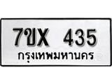 รับจองเลขทะเบียนรถ 435– หมวดใหม่ (หมวดเก่าเรามีบริการ จากกรมขนส่ง)