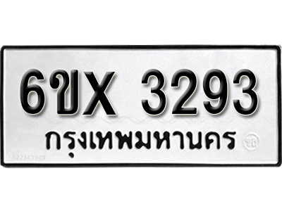 รับจองทะเบียน 3293 – ทะเบียนรถเลข 3293 หมวดใหม่เลขถูกใจจากกรมขนส่ง