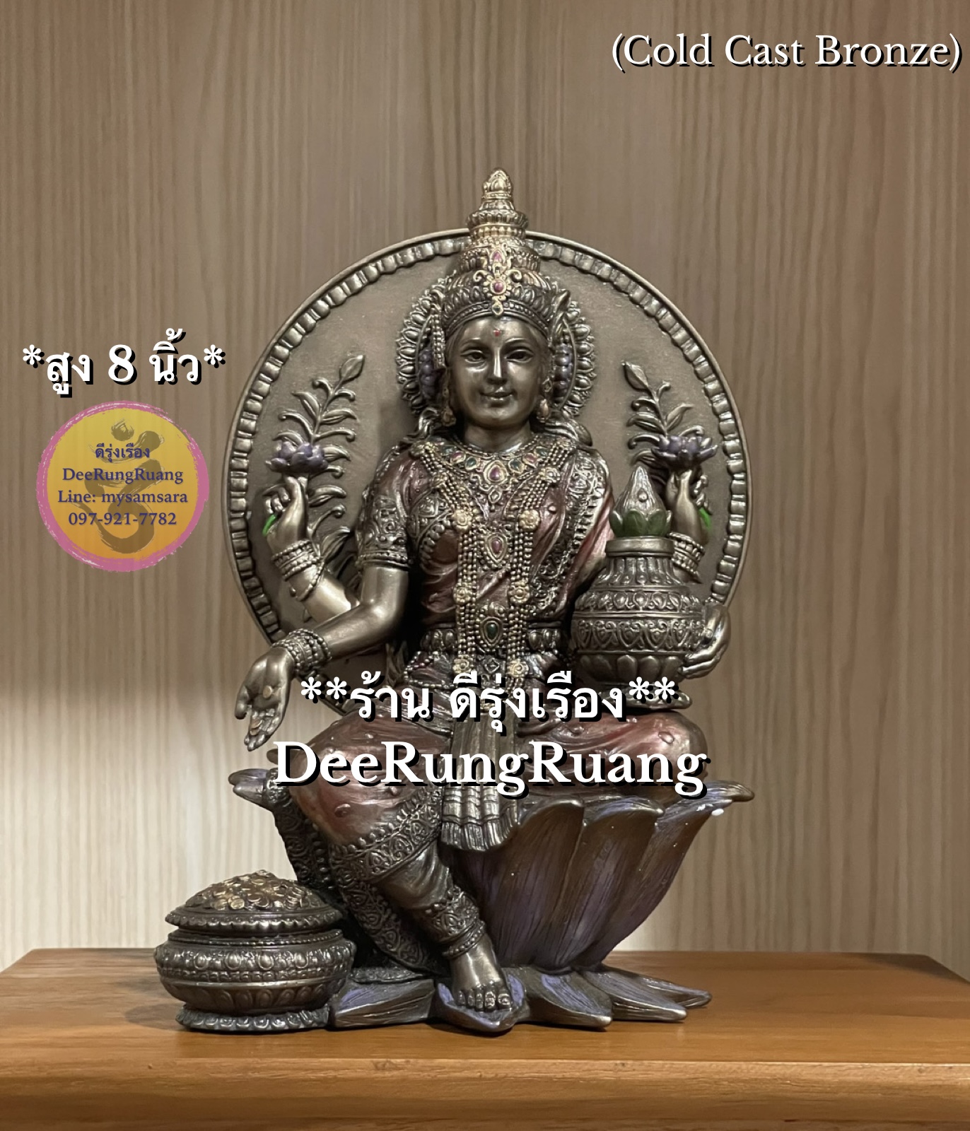 พระแม่ลักษมี ประทับบัว ถือหม้อสมบัติ (สูง 8 นิ้ว..Cold Cast Bronze) !!ไม่ใช่ทองเหลือง!!
