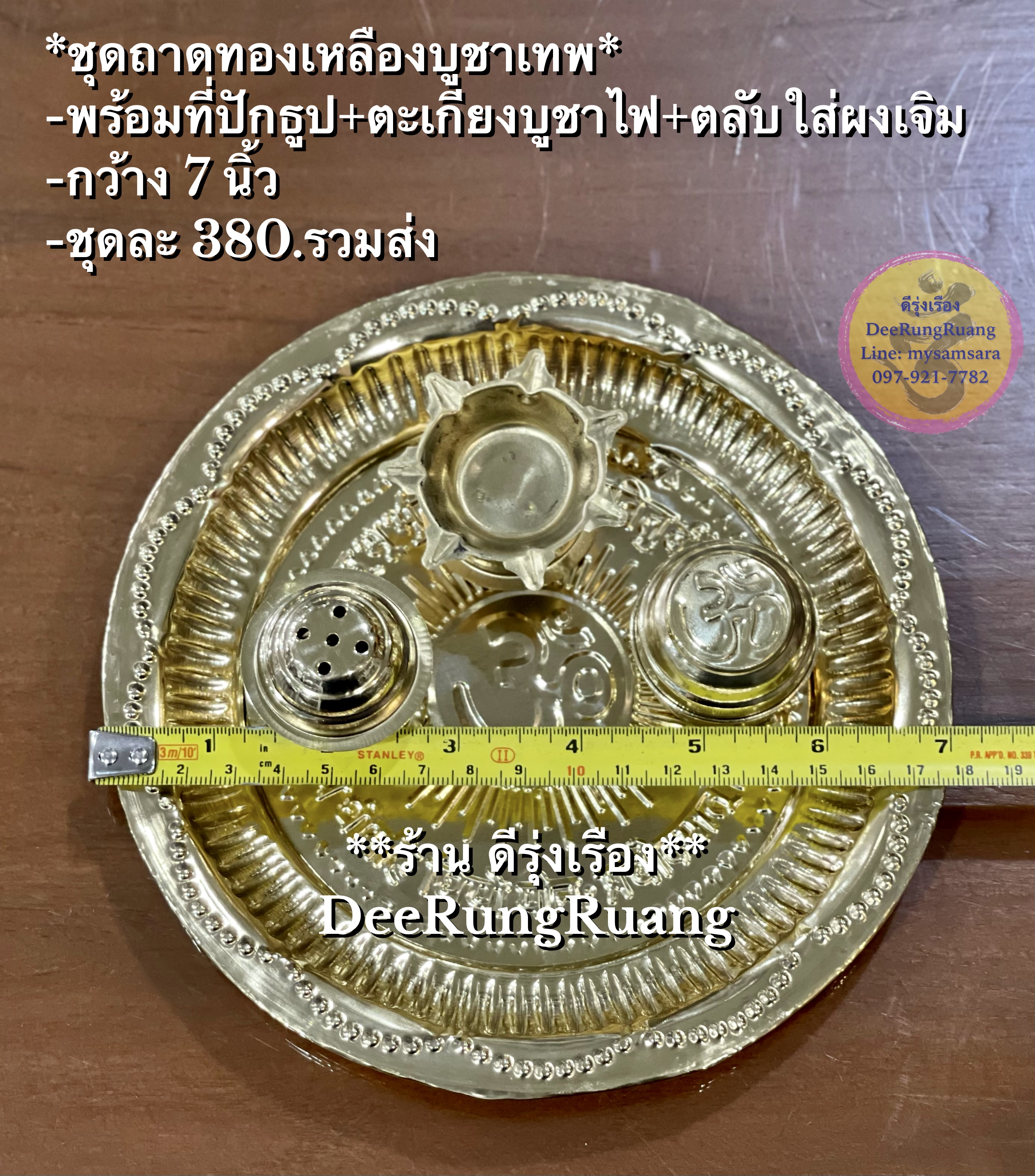 ชุดถาดทองเหลืองบูชาเทพ *พร้อมที่ปักธูป+ตะเกียงบูชาไฟ+ตลับใส่ผงเจิม*