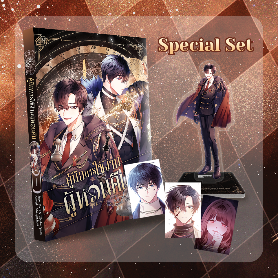[หนังสือการ์ตูน] Special set คู่มือการใช้งานผู้หวนคืน เล่ม 1
