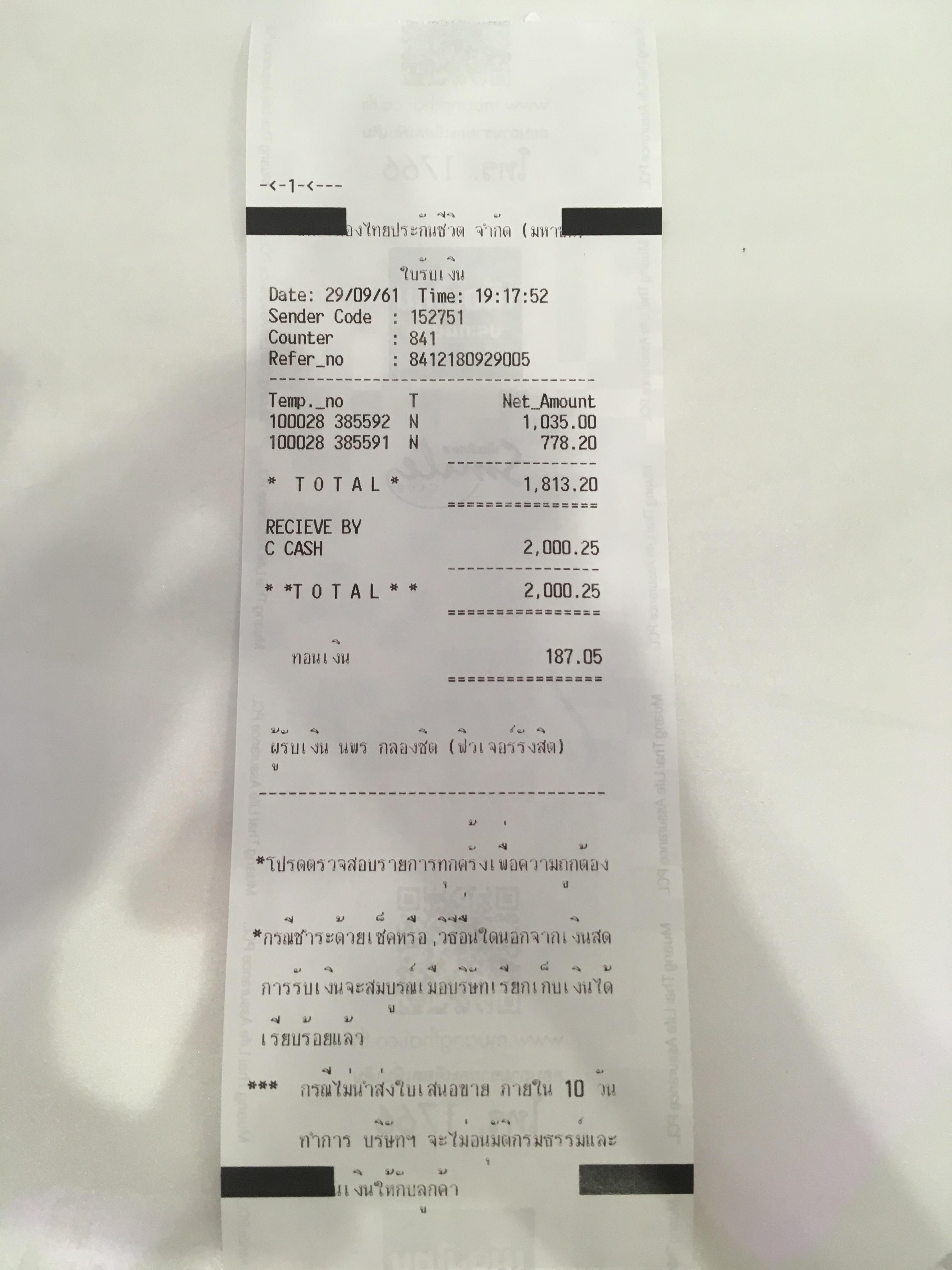 ขอบพระคุณ คุณเหมี่ยว (ประกันชีวิต)