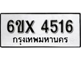 รับจองเลขทะเบียนรถ 4516 – หมวดใหม่ (หมวดเก่าเรามีบริการ จากกรมขนส่ง)