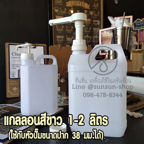 แกลลอนพลาสติก
