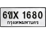 รับจองเลขทะเบียนรถ 1680 – หมวดใหม่ (หมวดเก่าเรามีบริการ จากกรมขนส่ง)