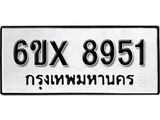 รับจองเลขทะเบียนรถ 8951– หมวดใหม่ (หมวดเก่าเรามีบริการ จากกรมขนส่ง)