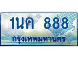 โอเคดี .ทะเบียนรถตู้ 888 – 1นค 888 ทะเบียนรถตู้ป้ายฟ้าประมูล ทะเบียนสวย จากกรมขนส่ง