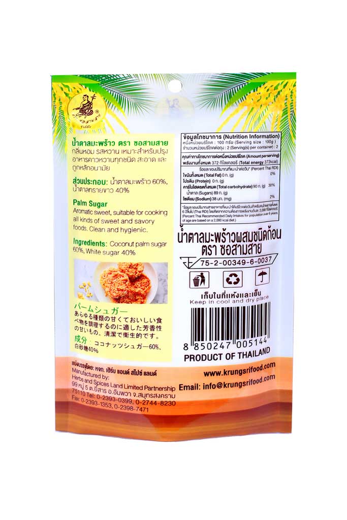 PALM SUGAR (triangle shape) - น้ำตาลมะพร้าวทรงสามเหลี่ยม
