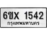 รับจองทะเบียน 1542 – ทะเบียนรถเลข 1542 หมวดใหม่เลขถูกใจจากกรมขนส่ง