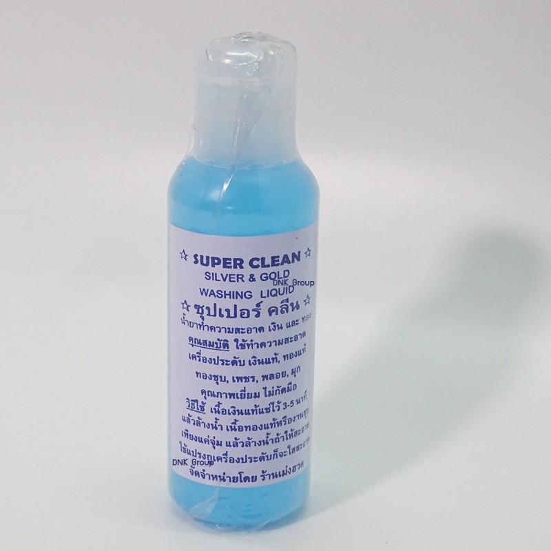 น้ำยาทำความสะอาด เงิน และ ทอง ซุปเปอร์คลีน Super Clean Silver & Gold
