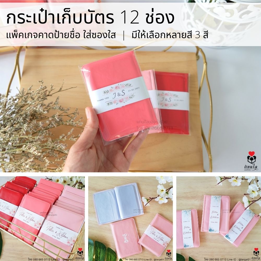 10 กระเป๋าเก็บบัตร ลายโบว์ สายคาดป้ายชื่อ ของชำร่วยงานแต่งงาน ของแจกงานแต่งงาน ของที่ระลึกงานแต่งงาน