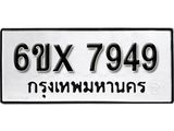 รับจองเลขทะเบียนรถ 7949 – หมวดใหม่ (หมวดเก่าเรามีบริการ จากกรมขนส่ง)