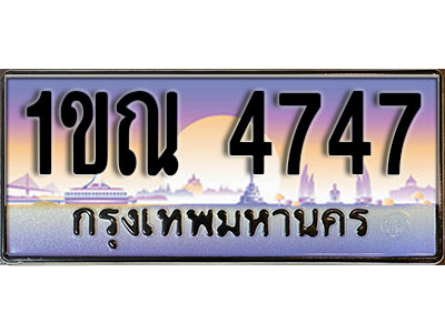 เลขทะเบียน 4747 ป้ายกราฟฟิก – 1ขณ 4747 พร้อมส่งมอบ ในราคาพิเศษ (8)