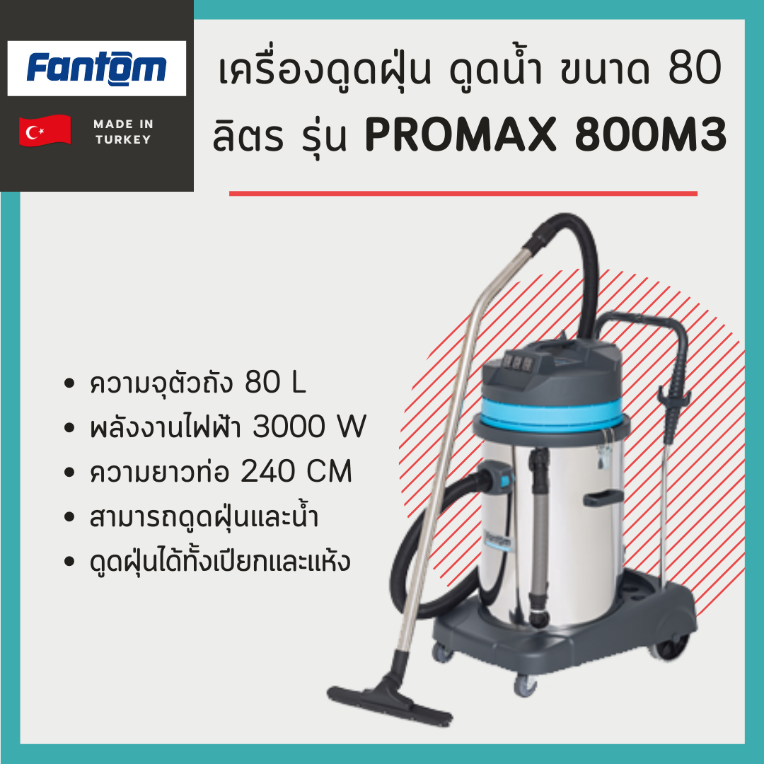 เครื่องดูดฝุ่นดูดน้ำ3มอเตอร์ 80 ลิตร Fantom รุ่น Promax 800M3