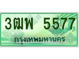 ทะเบียนรถกระบะ 5577 - เลขประมูลสวย นำใส่รถกระบะ 2 ประตู(แคป) - 3ฒพ 5577
