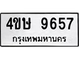ทะเบียนรถ 9657 ทะเบียนมงคล 4ขษ 9657 จากกรมขนส่ง
