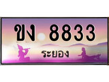 ทะเบียนรถ 8833 - ทะเบียนประมูลระยอง – ขง 8833 เหมาะนำใส่รถของคุณ