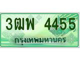 ผลรวมดี 32 ทะเบียนรถกระบะ 4455 - เลขประมูลสวย นำใส่รถกระบะ 2 ประตู(แคป) - 3ฒพ 4455