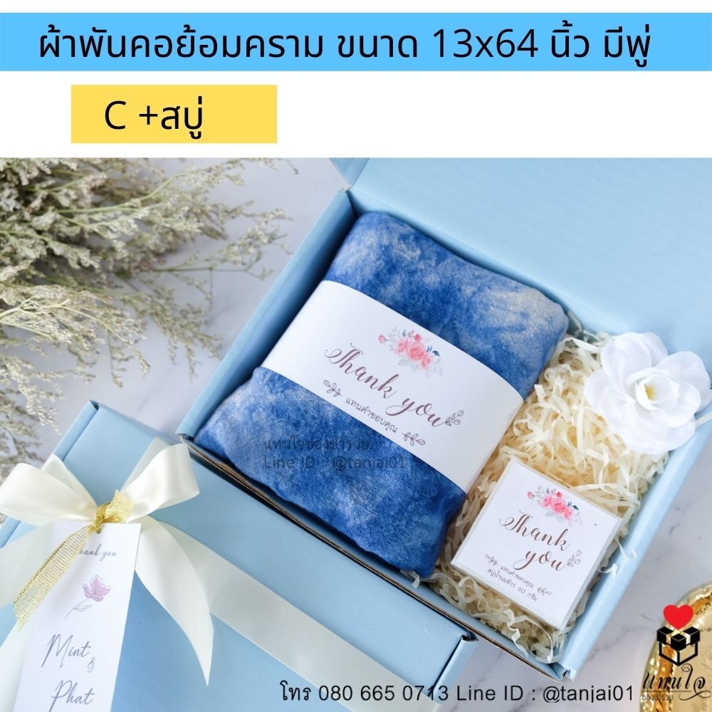 ของรับไหว้พรีเมี่ยมจัดเซ็ต ของรับไหว้ผู้ใหญ่ ชุดยกน้ำชา ของขวัญ ของสัมนาคุณลูกค้า ผ้าพันคอย้อมครามแท้ หรูหรา มินิมอล ธีมน้ำเงิน ฟ้า