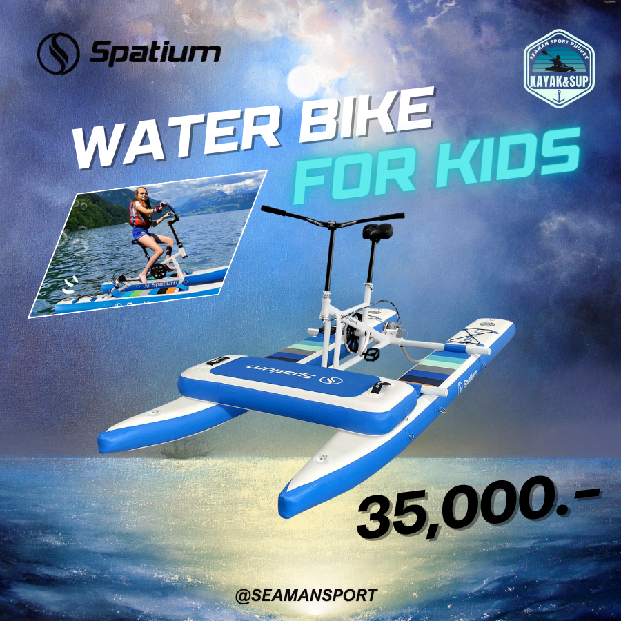 จักรยานน้ำ 1 ที่นั่ง (เด็ก) WATER BLKE FOR KIDS แบบทุ่นเป่าลม