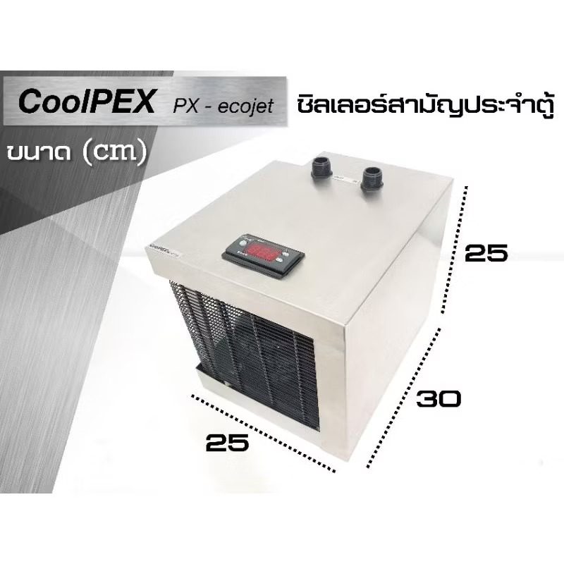 CoolPEX PX-Ecojet ชิลเลอร์ตู้ปลา 12" - 24"