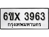 รับจองเลขทะเบียนรถ 3963– หมวดใหม่ (หมวดเก่าเรามีบริการ จากกรมขนส่ง)