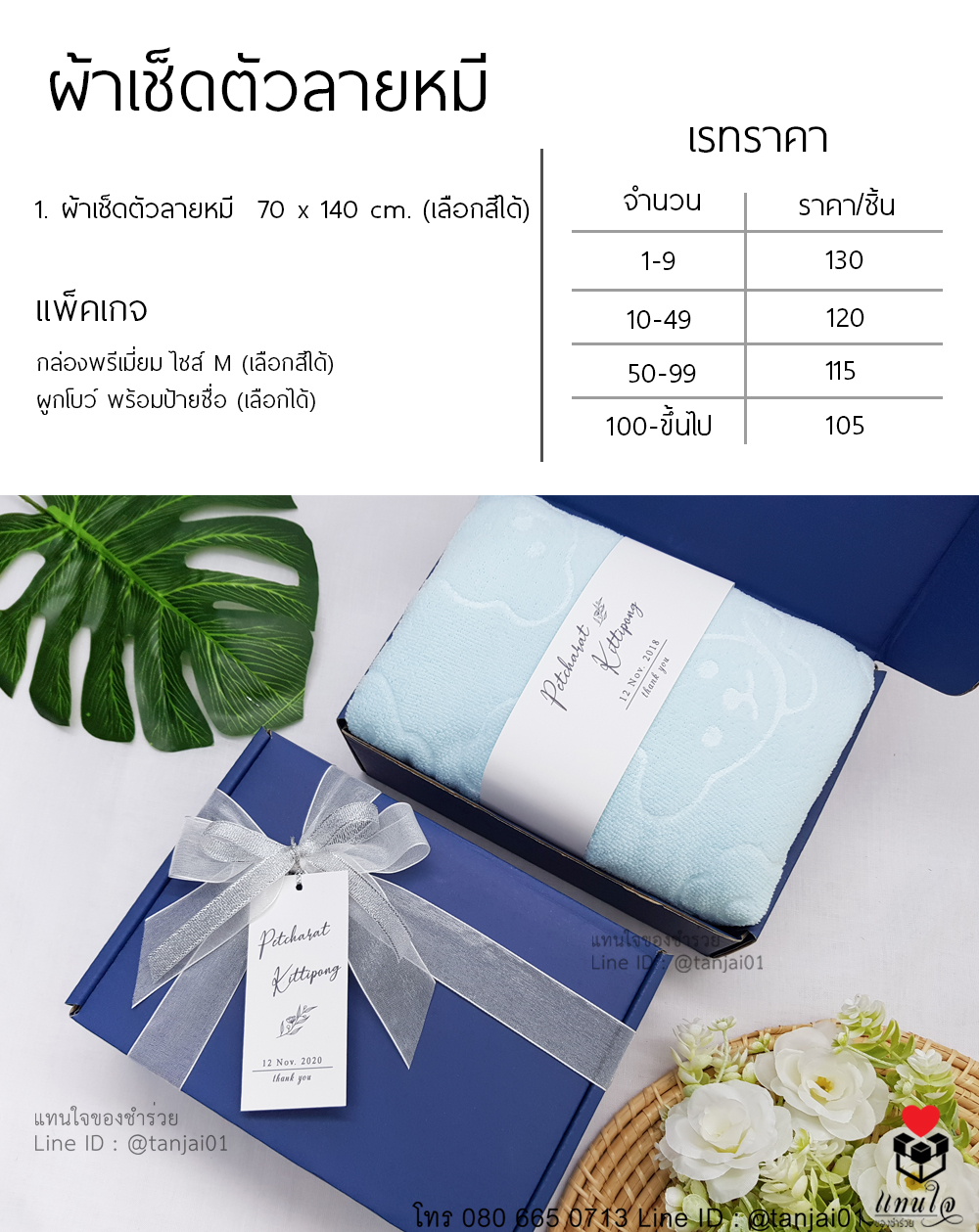 ราคา ของรับไหว้งานแต่ง ของรับไหว้เรียบๆ ไอเดียของรับไหว้ ของรับไหว้ 100 บาท ของรับไหว้ราคาส่ง ผ้าเช็ดตัวลายหมี ในกล่อง