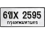 รับจองเลขทะเบียนรถ 2595 – หมวดใหม่ (หมวดเก่าเรามีบริการ จากกรมขนส่ง)