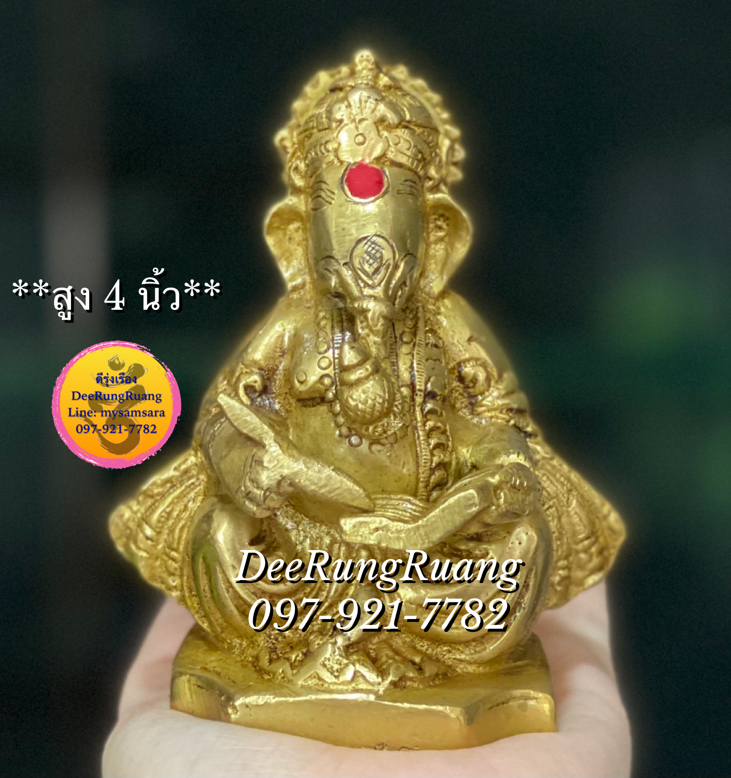 พระพิฆเนศ ทรงอักษร (สูง 4 นิ้ว)