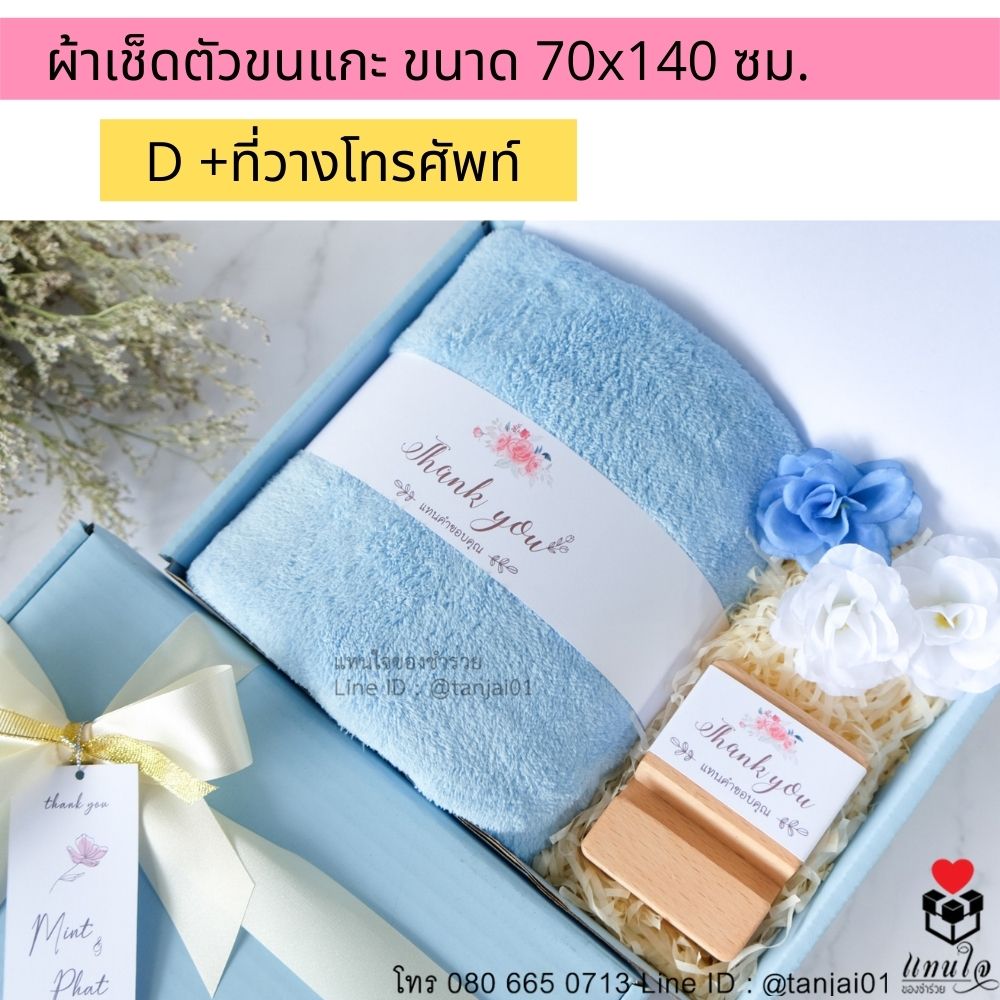 ของรับไหว้พรีเมี่ยมจัดเซ็ต ของรับไหว้ผู้ใหญ่ ชุดยกน้ำชา ของขวัญ ของสัมนาคุณลูกค้า ผ้าเช็ดตัวขนแกะ