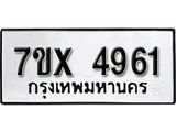 รับจองเลขทะเบียนรถ 4961– หมวดใหม่ (หมวดเก่าเรามีบริการ จากกรมขนส่ง)