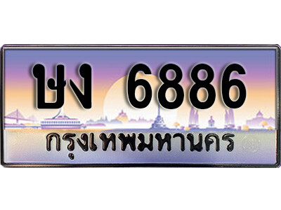 ทะเบียนรถ 6886 ทะเบียนรถเลขประมูล – ษง 6886 จากกรมขนส่ง