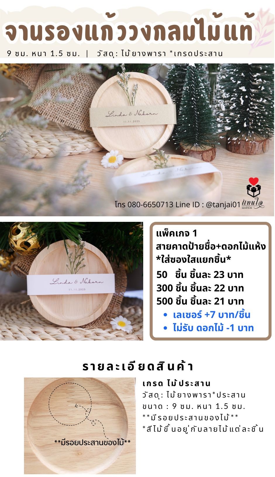 จานรองแก้วไม้ ของชำร่วยไม้ ที่วางแก้ว ของชำร่วยสกรีน เลเซอร์ได้ ของแจก ของที่ระลึกของสมนาคุณลูกค้า จานรองแก้วไม้ ของชำร่วยไม้ ที่วางแก้ว ของชำร่วยสกรีน เลเซอร์ได้ ของแจก ของที่ระลึกของสมนาคุณลูกค้า