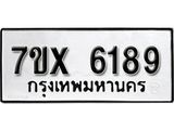 รับจองเลขทะเบียนรถ 6189– หมวดใหม่ (หมวดเก่าเรามีบริการ จากกรมขนส่ง)