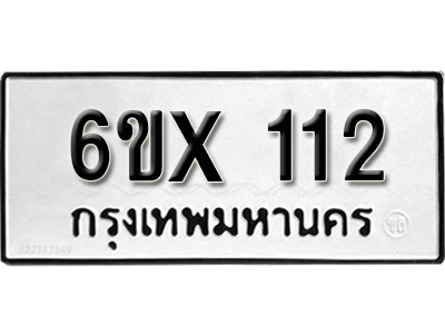 รับจองทะเบียน 112 – ทะเบียนรถเลข 112 หมวดใหม่เลขถูกใจจากกรมขนส่ง