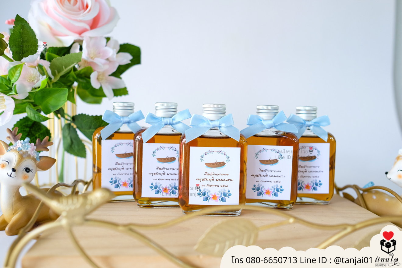 ของชำร่วยงานแต่ง ของแจกลูกค้า ของที่ระลึกงานเกษียณ น้ำผึ้งใส่ขวดน่ารัก ของชำร่วยมินิมอล ขวดน้ำผึ้งมินิมอล น้ำผึ้งแจกงานแต่ง น้ำผึ้งราคาส่ง 