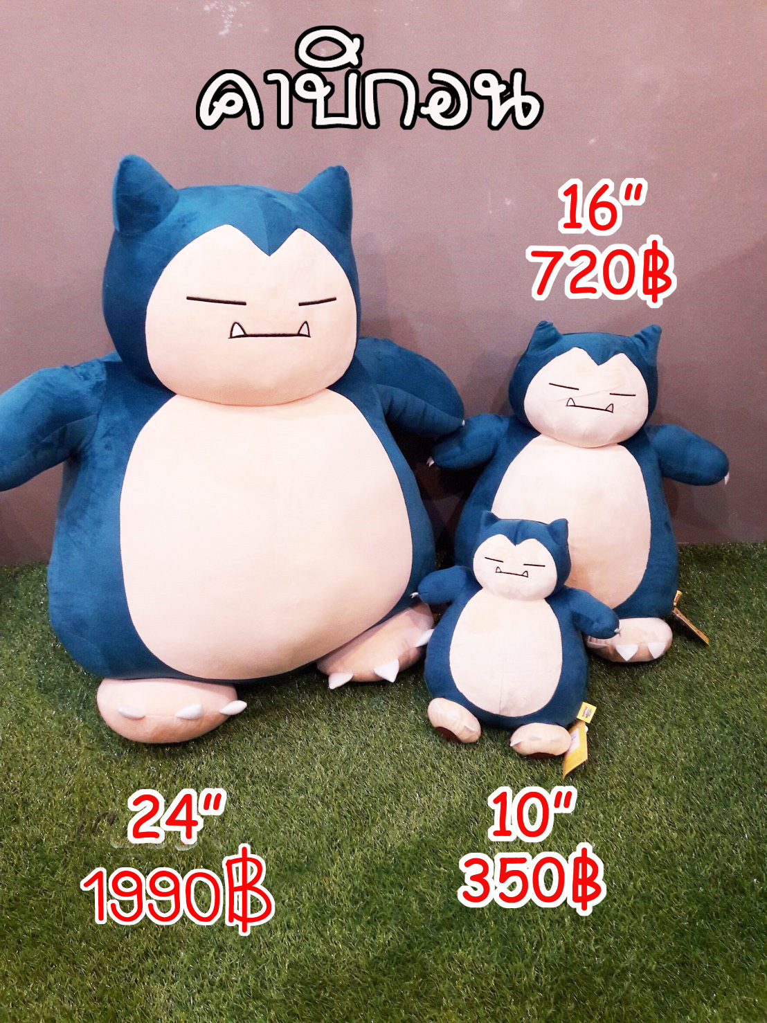 คาบิก้อน 10/16/24 นิ้ว