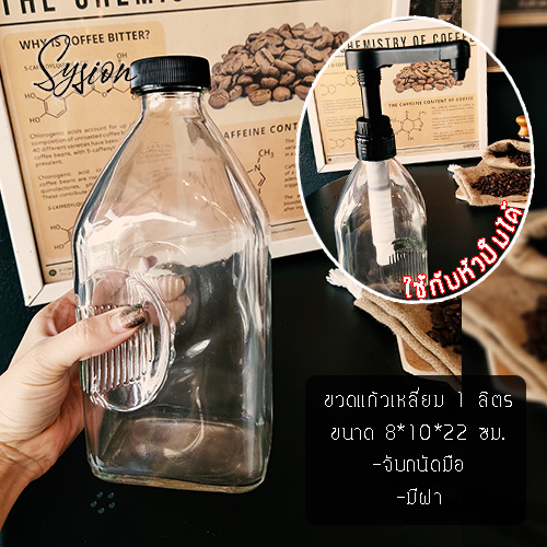 ขวดแก้ว1000มล. สำหรับหัวปั๊ม
