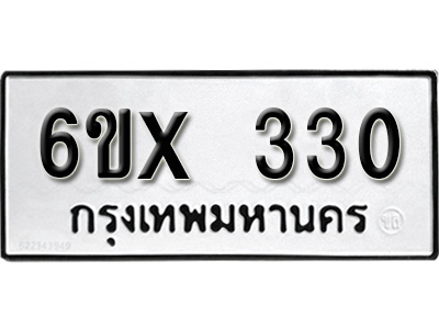 รับจองทะเบียน 330 – ทะเบียนรถเลข 330 หมวดใหม่เลขถูกใจจากกรมขนส่ง
