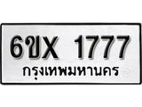 รับจองทะเบียน 1777 – ทะเบียนรถเลข 1777 หมวดใหม่เลขถูกใจจากกรมขนส่ง