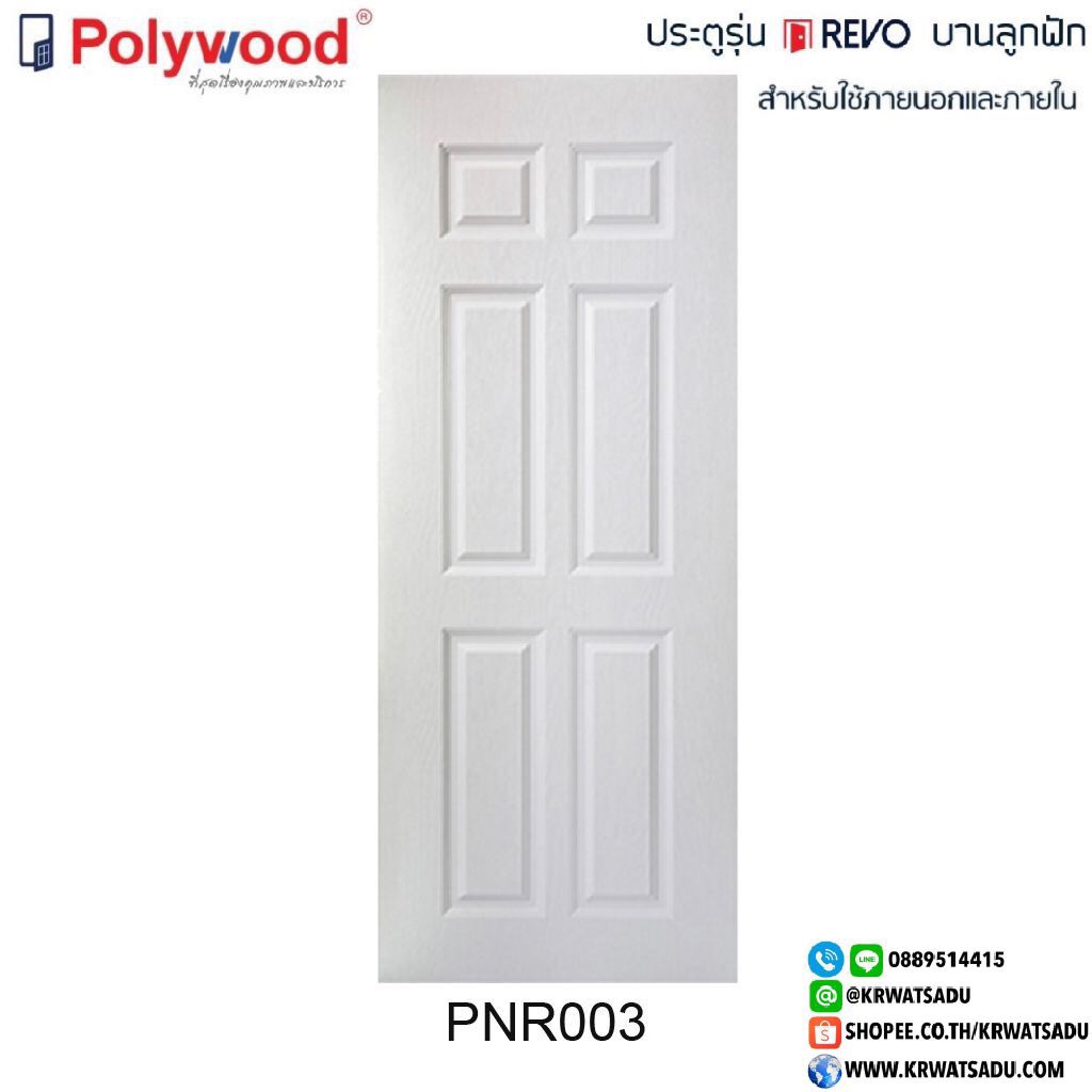ประตู PW uPVC REVO PNR003