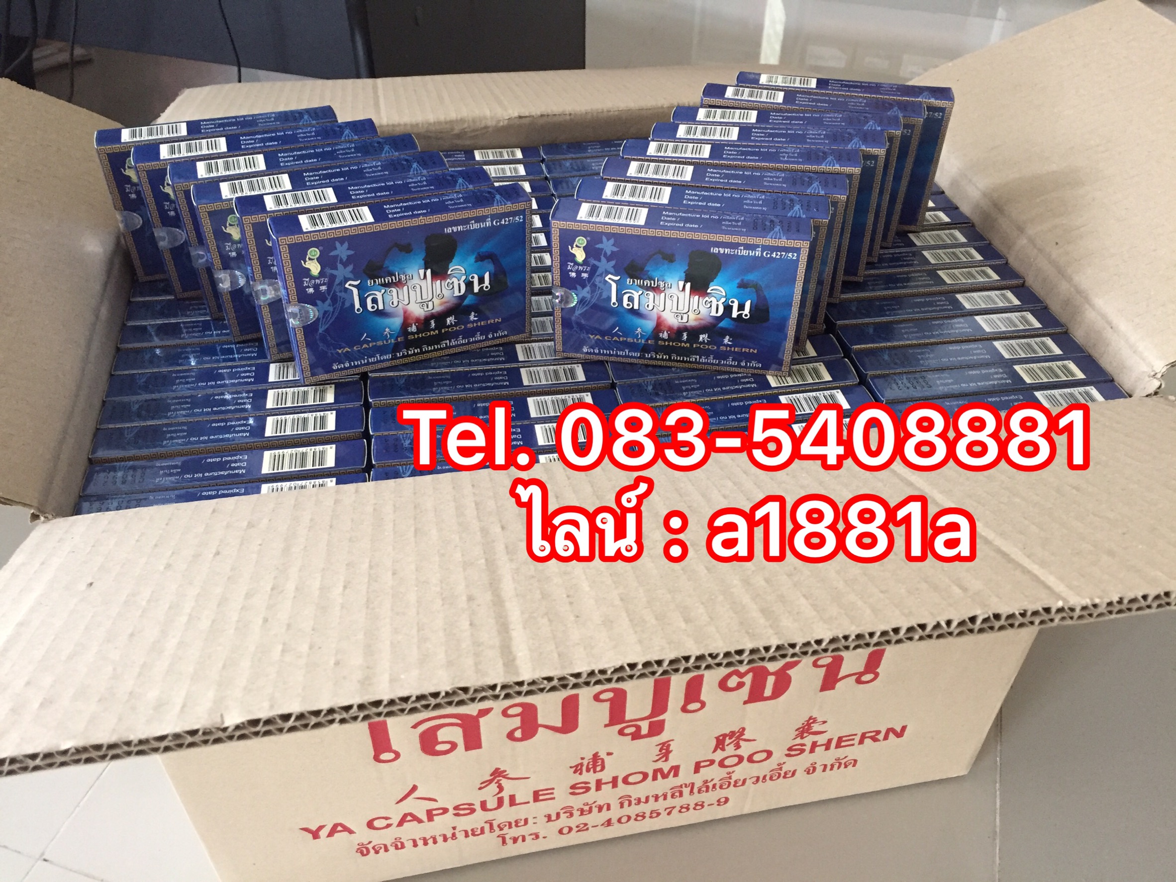 โสมปู่เซิน