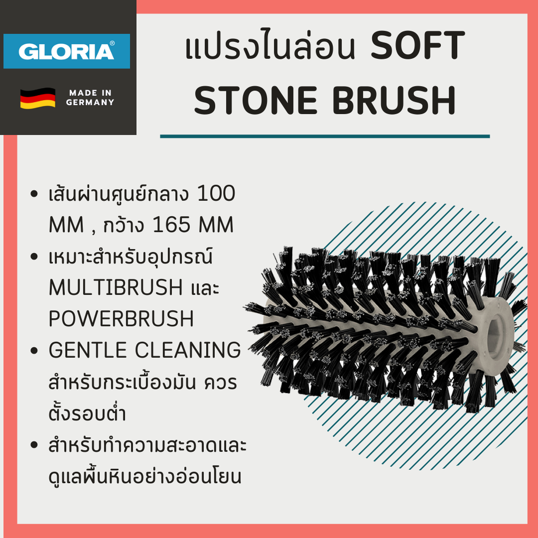 แปรงไนล่อน SOFT stone brush