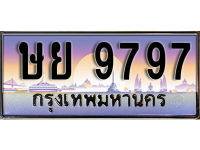 เลขทะเบียน 9797 ป้ายกราฟฟิก – ษย 9797 ผลรวมดี 44 พร้อมส่งมอบ ในราคาพิเศษ